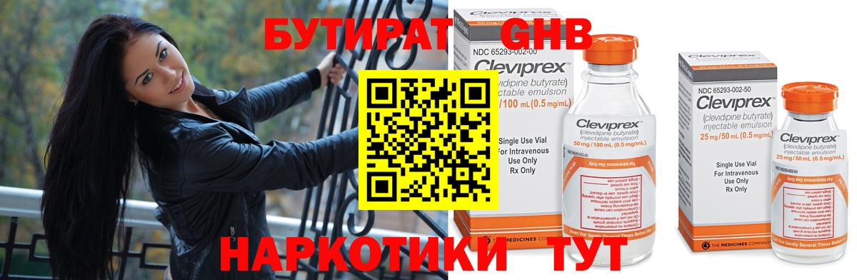 Бутират бутик  Вход с VPN  Саров 