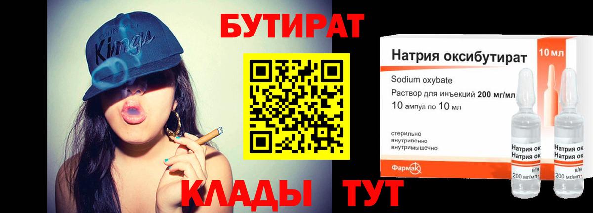 Бутират вода Саров