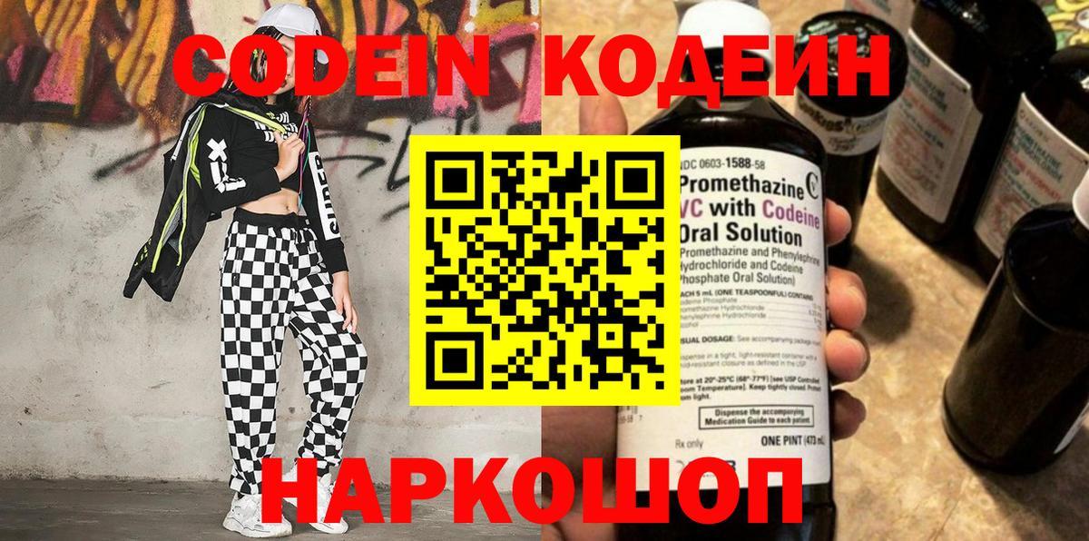 Саров  Кодеиновый сироп Lean напиток Lean (лин)  Вход с VPN 