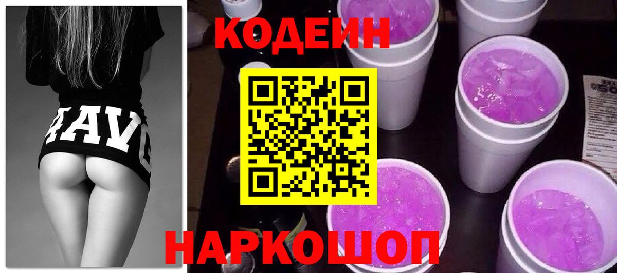 Кодеиновый сироп Lean напиток Lean (лин) Саров