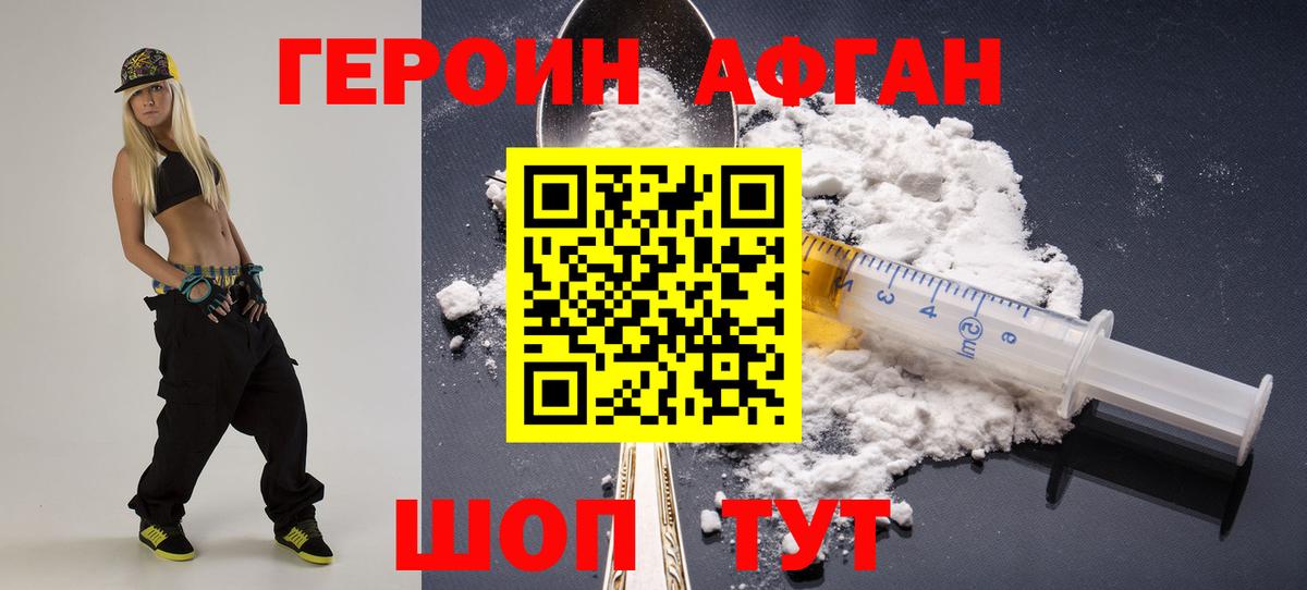 ГЕРОИН белый Саров