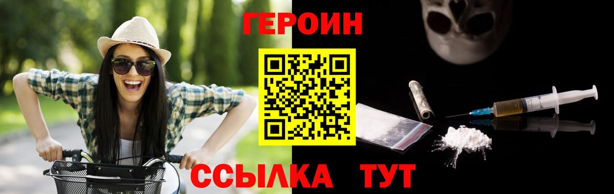 Героин VHQ  ГЕРОИН  Саров  Вход с VPN 