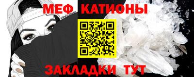 мяу мяу кристалл Новозыбков